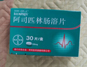 【原研进口】拜阿司匹灵 阿司匹林肠溶片 0.1g*30片/盒 实拍图