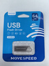 移速（MOVE SPEED）64GB USB2.0 金属U盘 招投标办公学习电脑u盘  防水防尘抗摔小巧便携迷你优盘车载影音 铁三角系列 实拍图