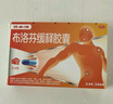 芬必得布洛芬缓释胶囊 0.3g*24粒 +芬必得 布洛芬软胶囊0.2g*16粒 实拍图