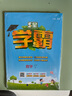 2025 5星学霸三年级下册数学人教RJ 经纶五星学霸3下作业本天天练专项训练习册 实拍图