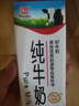 辉山自营牧场纯牛奶250ml*12盒 3.1g乳蛋白 牛奶礼盒装 实拍图