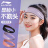 李宁（LI-NING）运动头带男女跑步发带瑜伽舞蹈健身吸汗头巾止汗带护额篮球束发带 实拍图
