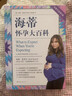 【新华正版自选包邮】海蒂怀孕大百科 全新升级第5版 吃的艺术 崔玉涛 定本·育儿百科：医生解读版 母婴喂养怀孕胎教孕产大全育儿百科全书 准妈妈孕期指南百科读物怀孕书籍孕产大百科 海蒂怀孕大百科 全新升 实拍图