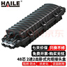 HAILE海乐 2进2出卧式光缆接头盒 48芯熔接包 光纤接续盒 对接包 室外防水 架空地埋型 黑色HT-JX-2 实拍图