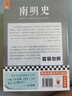 南明史（全2册）（看尽人性的荒唐！中国国家图书奖，新老版本随机发货，读客轻学术文库） 实拍图