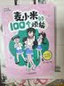 凯叔校园儿童文学首部曲 凯叔讲故事 麦小米的100个烦恼 第2辑（套装共4册 附赠手帐贴纸） 暑期阅读推荐 实拍图