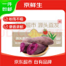 京鲜生&家美舒达 山东 紫薯 紫山芋 5斤 新鲜蔬菜 实拍图