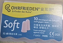 安耳悠 德国进口 耳塞防噪音睡觉不伤耳朵睡眠套装 不入耳蜡丸+soft2副 实拍图
