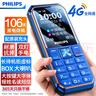 飞利浦（PHILIPS）E588A 老年人手机4G全网通大喇叭大声音超长待机移动联通电信广电学生大按键老人专用手机 海军蓝 实拍图