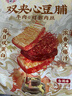 宏香记双夹心灯影肉丝牛肉豆脯500g手撕豆干休闲零食 实拍图