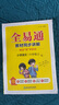 小学全易通-语文六年级上册(人教版)2025秋季课前预习提前学习课本教材知识教材全解必刷题教辅书 实拍图