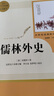 九年级必读名著 人教版 水浒传 艾青诗选 儒林外史简爱 人民教育出版社和初三必读课外书目初中生读物课外阅读书籍必读正版九年级必读课外阅读人民教育出版社为原著完整版无删减版 艾青诗选为人民文学出版社 正 实拍图