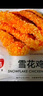 金路易美食艺术家 雪花大鸡排 米香原味 2斤1000g 油炸香酥鸡柳半成品夜宵 实拍图