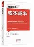 精益制造045：零件减半 实拍图