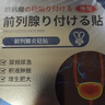 久卜制药日本前列腺男性慢性炎尿频尿急热敷膏药贴搭远红外理疗 8贴/盒 实拍图