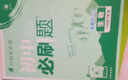 2025版初中必刷题 生物七年级下册 北师版 初一教材同步练习题教辅书 理想树图书 实拍图