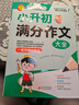学霸作文 小升初满分作文大全 一直用到六年级 作文素材辅导工具书 作文写作技巧 实拍图