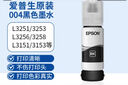 爱普生EPSON原装004墨水适用于L3118L3156L3158L3218L3258L3251L3169等 蓝色(简装) 实拍图