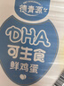德青源德青源DHA可生食鲜鸡蛋30枚3斤 无抗生素 谷物喂养 节日礼盒装 实拍图