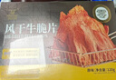 科尔沁风干牛肉干牛脆片原味120g休闲零食香烤薄脆片牛脆脆牛排脆 实拍图