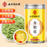 南同四海南京同仁堂金银花茶40g 精选中药材金银花泡养生茶水喝凉茶 实拍图