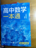 【当天发货】2025新版一数高中数学一本通必修二必修一人教A版同步新教材课本必修2必修1人教A版 一数教辅 一数图书 高中必刷题一数必刷100讲 高中数学一本通 必修二（人教A版） 晒单实拍图