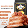 海霸王黑珍猪台湾风味香肠 原味烤肠 1072g 猪肉含量≥87%烧烤食材 实拍图