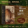 九三年（插图珍藏版）后浪世界名著 法国浪漫主义文豪雨果封笔之作 郑克鲁经典译本 小说 实拍图