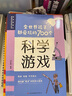 全世界孩子都爱玩的700个游戏丛书（全套5册）课外思维逻辑训练书 激活孩子逻辑脑共3500个小游戏+答案详解 实拍图