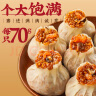 一旬一味生鲜面点 咸蛋黄&香菇烧麦420g6个*2袋 儿童烧卖早餐速食半成品 实拍图