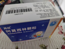 [再林] 阿莫西林颗粒0.125g*24袋/盒 实拍图