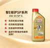 嘉实多（Castrol）极护智E版 全合成机油 润滑油 0W-40 SP A3/B4 1L 汽车保养 实拍图