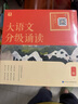 学而思 大语文分级诵读3级 337晨读法 精选864篇名家篇目 3000分钟音频解读 注音辅助阅读 意境插图滋养审美 小古文 古诗词 现代文中外名家经典篇目 实拍图