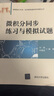 吉米多维奇高等数学习题精选精解考研高等数学微积分复习题集同济大学七7八8版高数教材辅导讲义书张天德著 大一新生高数入门基础练习题刷题复习考研高数教材 实拍图