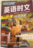 快捷英语 英语时文阅读理解中考28期 阅读理解完形填空任务型阅读短文填空语法填空 实拍图