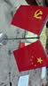 德仕通（dston）国庆桌面党旗国旗摆件 双面贡缎小红旗Y型带底座 不锈钢底座Y型套装（配旗子） 实拍图