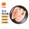CP正大食品鸡大胸 3斤 冷冻生鲜 鸡肉自营健身减脂早餐 实拍图