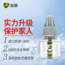 金盾蚊香液电蚊香驱蚊液电热蚊香液家用无烟型45ml*8瓶送2器 实拍图