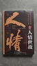 人情世故：每天懂一点人情世故，中国式应酬沟通表达说话技巧 为人处事非暴力沟通一句顶一万句 实拍图