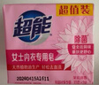 超能 女士内衣皂 茉莉清香 101g*2块*5组 除菌 洗衣皂 安全祛异味 实拍图