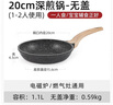 卡罗特平底锅钛锅不粘锅平底煎锅煎蛋锅牛排煎锅烙饼锅电磁炉燃气通用 【含钛不粘】平底锅-无盖 20cm 实拍图
