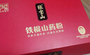 张宝山 高档礼盒铁棍山药粉900g 节日送礼老年人营养脾胃品支持企业采购 实拍图