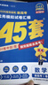 金考卷45套【新高考+20省专版任选】天星教育2026高考金考卷高考45套高三冲刺模拟试卷汇编数学英语语文物理化学生物必刷卷高考真题模拟卷 湖北省 生物 实拍图