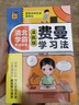 费曼学习法漫画版 把复杂的方法简单化 中小学生漫画书籍 孩子自学版JST 学习方法学习高手考试方法思维方式自我学习管理书籍 5-12岁暑假阅读 实拍图
