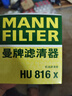 曼牌（MANNFILTER）机油滤清器机油滤芯机滤HU816X宝马1系3系5系6系7系X3X4X5X6Z4/X1 实拍图
