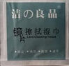 洁良品一次性眼镜湿巾 镜片擦拭眼镜布手机屏幕清洁纸 除油去污独立包装 100片*1盒 【大号6X12厘米】 实拍图