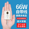 AOBNTECH【3C认证 迷你】自带双线66W超级快充充电宝20000M超大容量毫安可上飞机便携小巧适用华为苹果手机 象牙白【自带双线超级快充】旗舰版+提速200% 实拍图