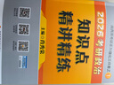 现货速发 2026肖秀荣考研政治知识点精讲精炼【精讲精练】 实拍图