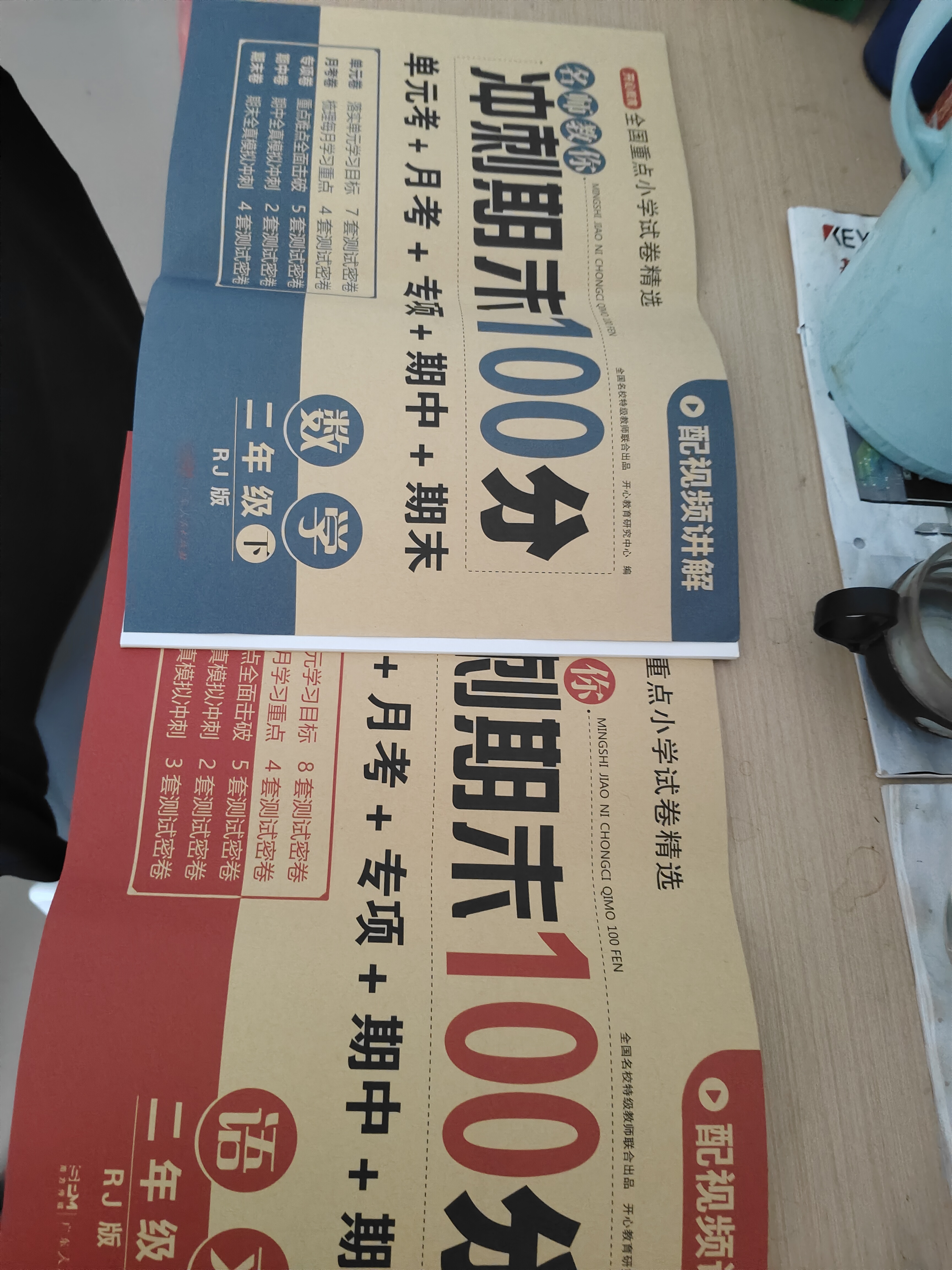 小学二年级数学试卷下册人教版同步训练 名师教你冲刺期末100分单元月考卷 专项卷重点归纳期中期末试卷 开学季 实拍图