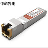 中科光电万兆电口模块 光转电口模块 光电转换模块 10G光电模块 30米 SFP+光转网口适用国产品牌ZK-10G-TX 实拍图